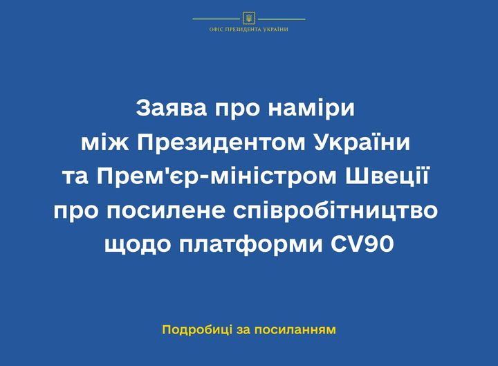 Заява про наміри між Президентом України та Прем'єр-міністром Швеції про посилене співробітництво щодо платформи CV90
